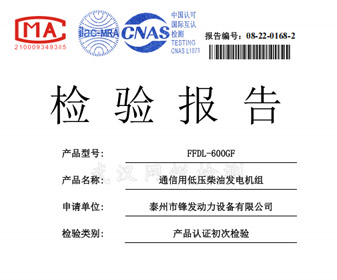 檢測報(bào)告